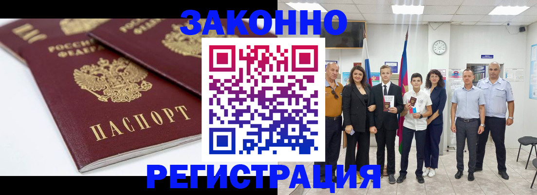 временная регистрация для всех в Стрежевом