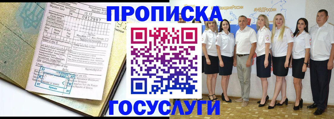 прописка регистрация в Стрежевом