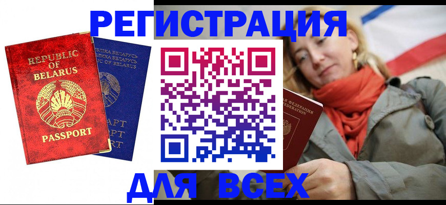 прописка для военкомата в Стрежевом