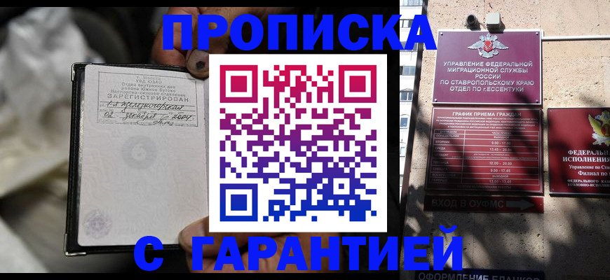 прописка паспорт в Стрежевом