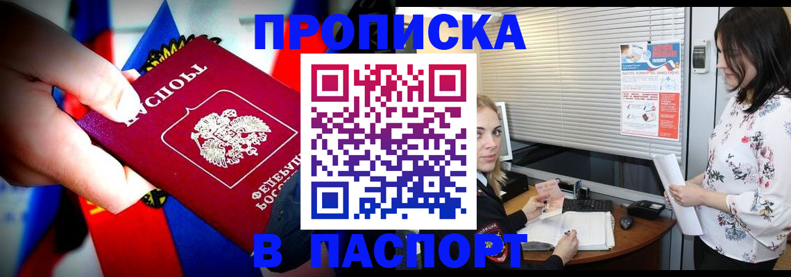 прописка 2025 в Стрежевом