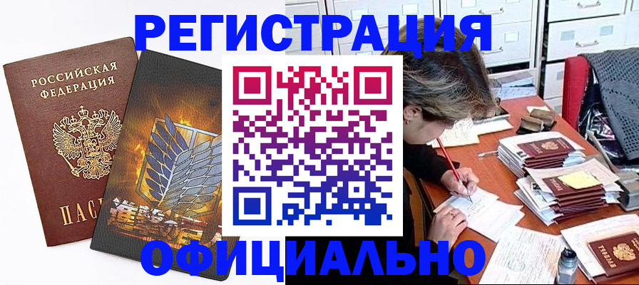 прописка для кредита в Стрежевом