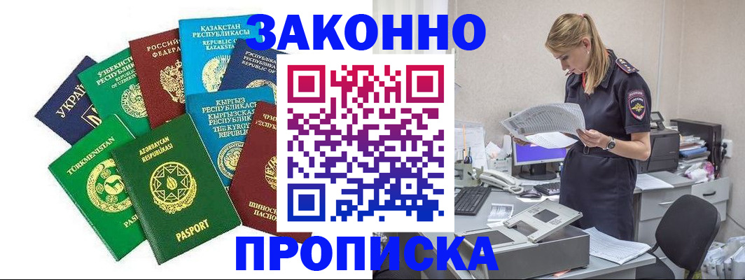 временная регистрация недорого в Стрежевом